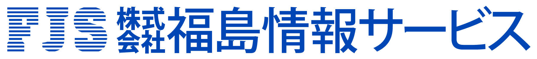 株式会社福島情報サービス